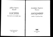 book Люцифер: Дьявол в Средние века