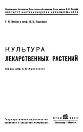 book Культура лекарственных растений