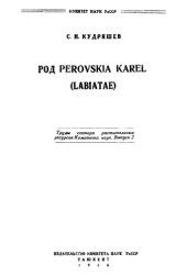 book Род Perovskia Karel (Labiatae)