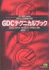 book GDCテクニカルブック : EGCによる高速化対応