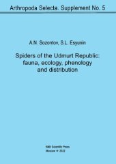 book Пауки Удмуртской Республики: фауна, экология, фенология и распространение =Spiders of the Udmurt Republic: fauna, ecology, phenol- ogy and distribution
