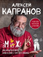 book МЖ. Как научиться жить душа в душу с тем, кого любишь