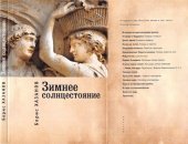 book Зимнее солнцестояние
