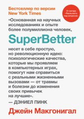 book SuperBetter