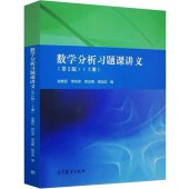 book 数学分析习题课讲义（上册）