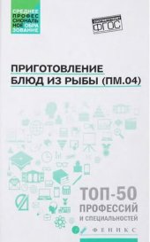 book Технология приготовления пищи