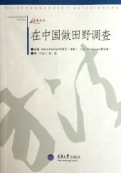 book 在中国做田野调查: 在中国做田野调查