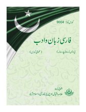 book فارسی زبان و ادب / Persian (Farsi / Dari) Language and Literature