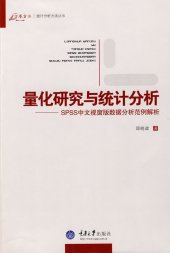 book 量化研究与统计分析