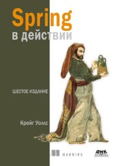 book Spring в действии