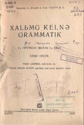 book Xalьmg kelnə grammatik. 1-ç devsꞑgin şkolin 3-ç bagt. Umşx degtr