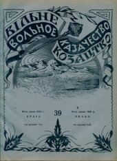 book Вольное казачество