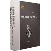 book 计算系统的形式语义