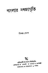 book Banglar-Nabajagriti ( বাংলার নবজাগৃতি)