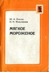 book Мягкое мороженое