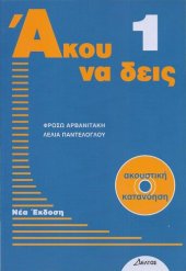 book Ácou na deís 1 - Modern Greek Course