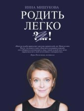 book Родить легко