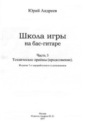 book Школа игры на бас-гитаре. Часть 3