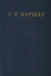 book Стихотворения и поэмы