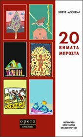 book βήματα μπροστά 1 (Textbook)