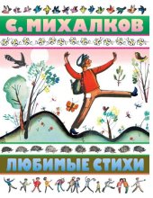 book Любимые стихи [Электронный ресурс] : [для дошкольного возраста]