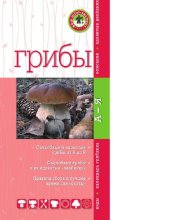 book Грибы. Мини-эксперт [Электронный ресурс]