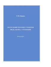 book Закономерности и предпосылки эффективных форм развития экономических отношений : [Электронный ресурс] : монография