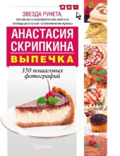 book Выпечка [Электронный ресурс] : [350 пошаговых фотографий]