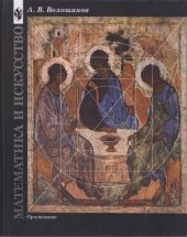 book Математика и искусство