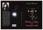book Аллегория любви, или Роман о Розе [Текст] : (озарение)