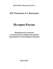 book ИСТОРИЯ РОССИИ [Электронный ресурс]