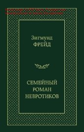 book Семейный роман: [Электронный ресурс] : [сборник : 16+]