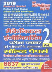 book Mechanical Engineering-Pariksha Planner-Vol 2