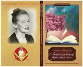 book Листает ветер рукопись мою [Текст]