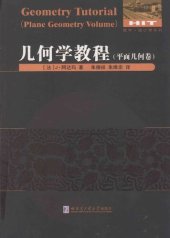 book 几何学教程