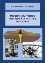 book Железобетонные конструкции [Электронный ресурс] : примеры расчета : справочное пособие