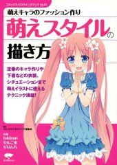 book コミックス・ドロウィングブックNo.01 萌えキャラのファッション作リ