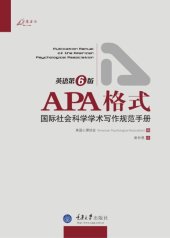 book APA格式: 国际社会科学学术写作规范手册