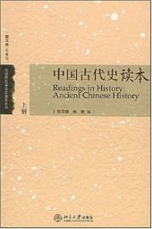 book 中国古代史读本