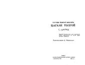 book Хуучин монгол бичгийн цагаан толгой