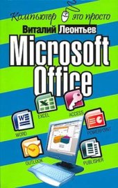 book Microsoft Office