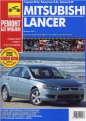 book Mitsubishi LANCER X - Руководство по ремонту и обслуживанию