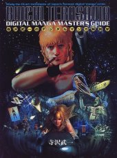 book 寺沢武一のデジタルマンガ解剖学−Study the CG art techniques of Japan's for most Digital 'MANGA' artist