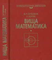 book Вища математика