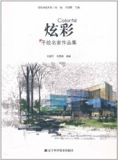 book 炫彩: 手绘名家作品集