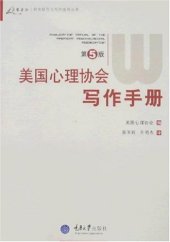 book 美国心理协会写作手册