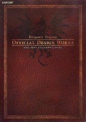 book ドラゴンズドグマオフィシャルデザインワークス