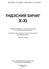 book Үндэсний бичиг X-XI