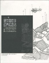 book 建筑钢笔手绘表现技法