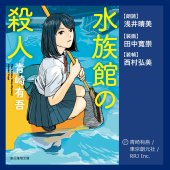 book 水族館の殺人: The Yellow Mop Mystery